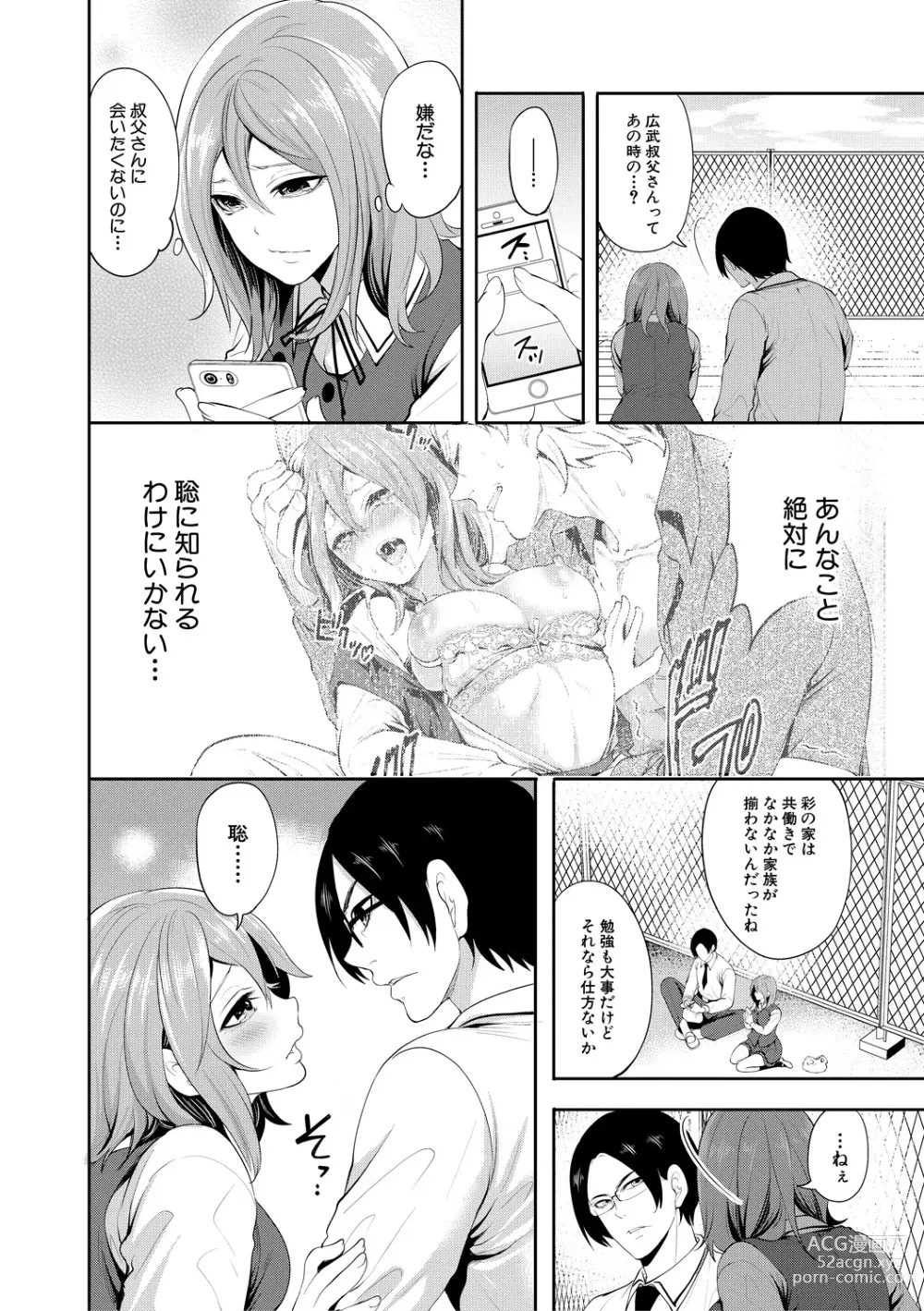 Page 44 of manga Kanojo ga Netorare Ochiru made - Until she is cuckold and falls