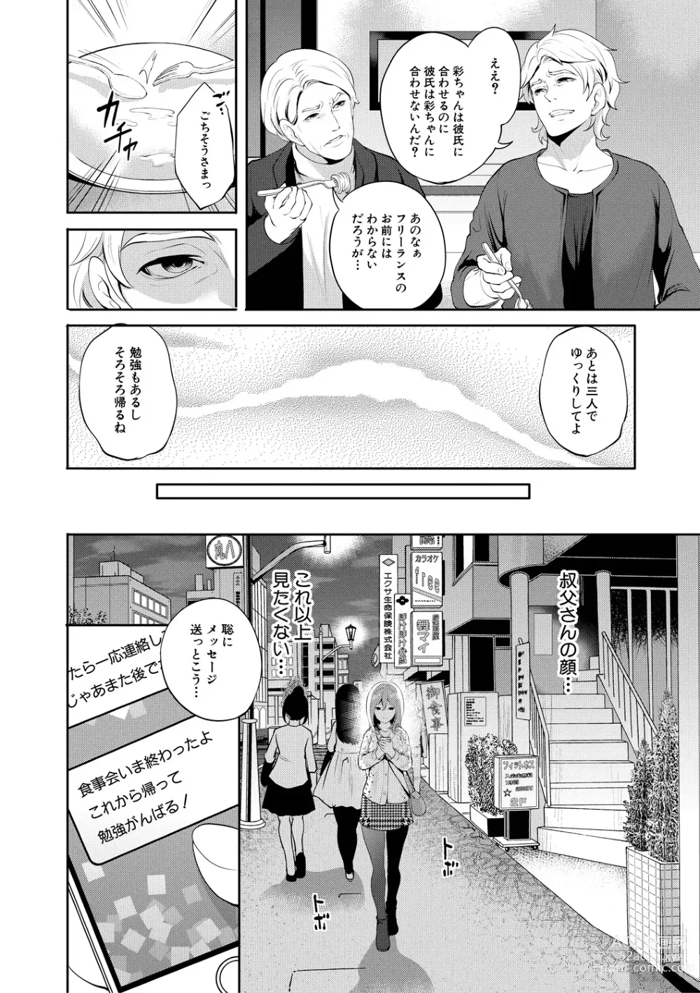 Page 48 of manga Kanojo ga Netorare Ochiru made - Until she is cuckold and falls