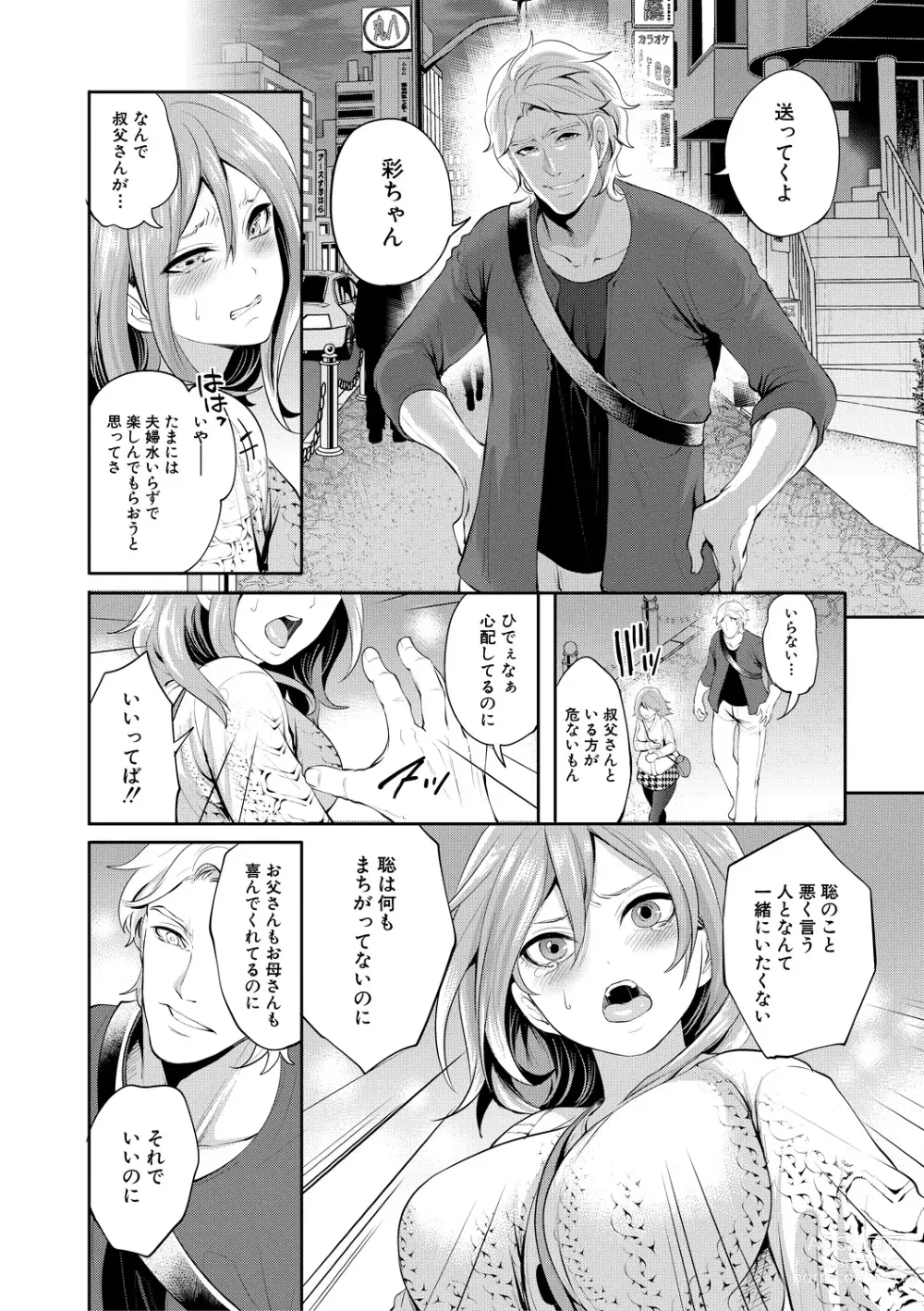 Page 50 of manga Kanojo ga Netorare Ochiru made - Until she is cuckold and falls