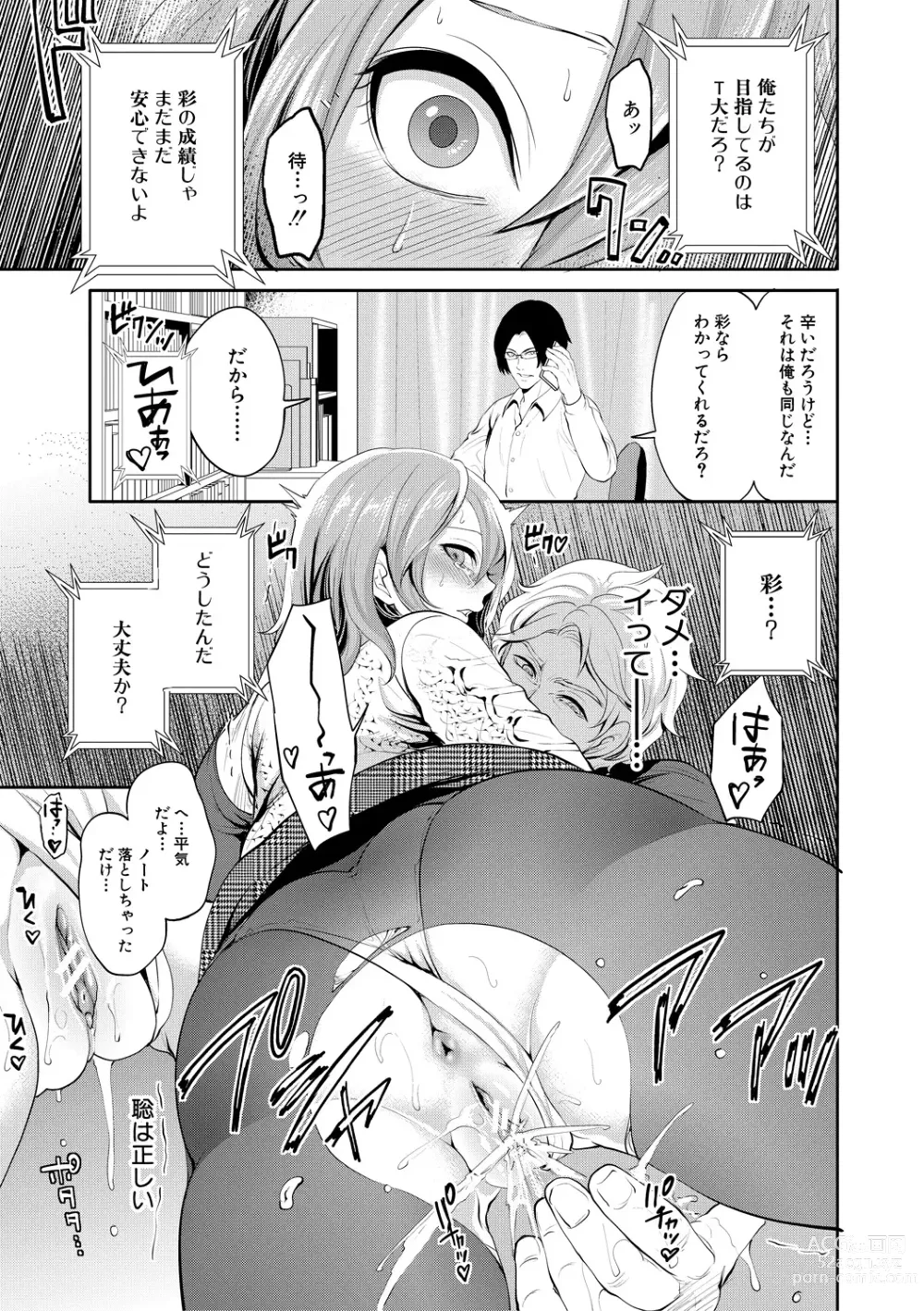 Page 61 of manga Kanojo ga Netorare Ochiru made - Until she is cuckold and falls