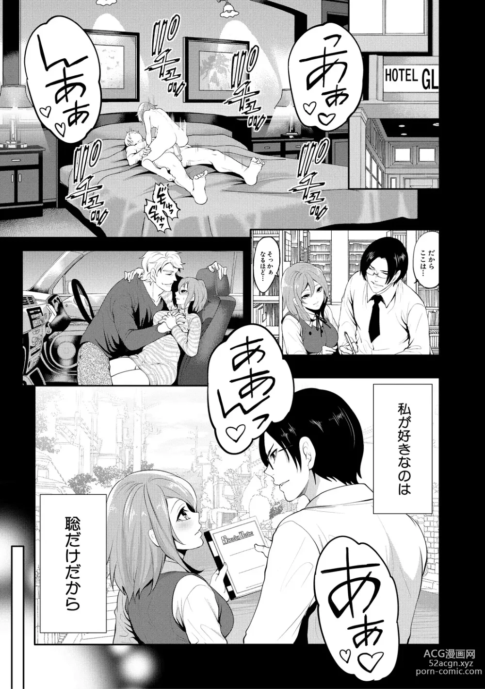 Page 81 of manga Kanojo ga Netorare Ochiru made - Until she is cuckold and falls