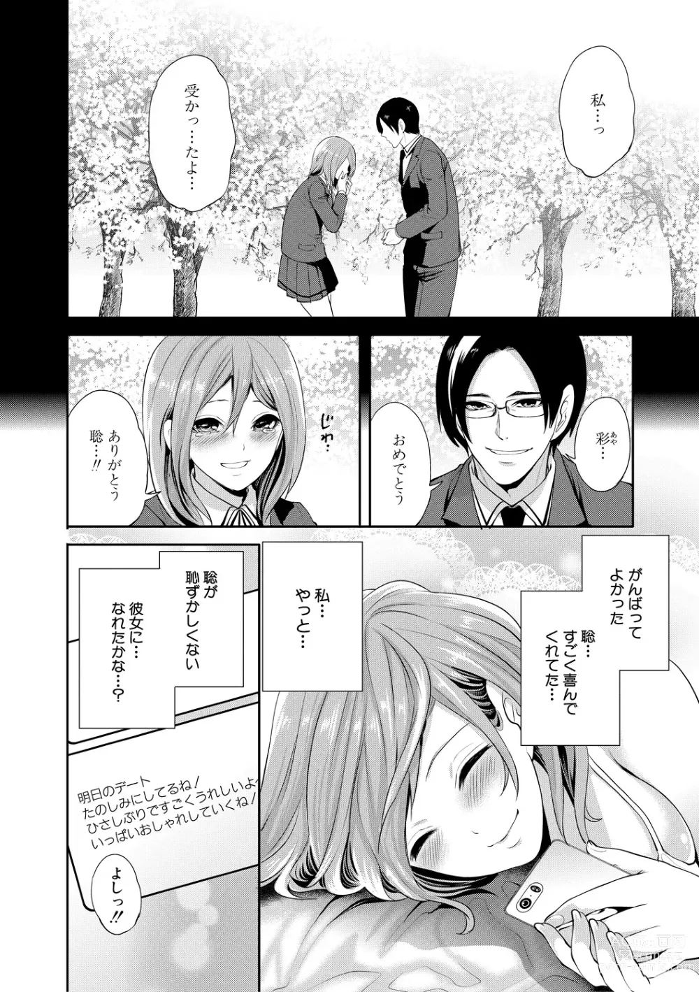 Page 84 of manga Kanojo ga Netorare Ochiru made - Until she is cuckold and falls