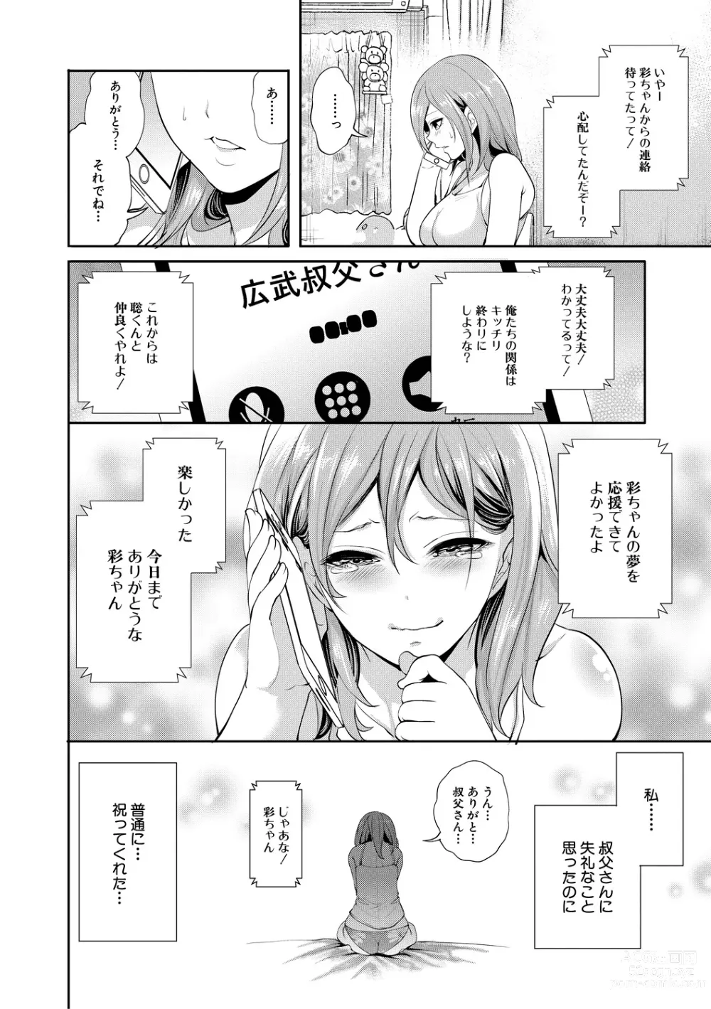 Page 86 of manga Kanojo ga Netorare Ochiru made - Until she is cuckold and falls