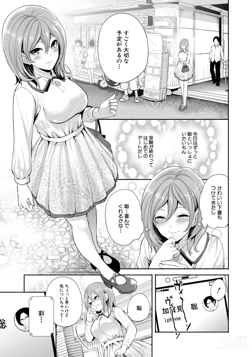 Page 89 of manga Kanojo ga Netorare Ochiru made - Until she is cuckold and falls