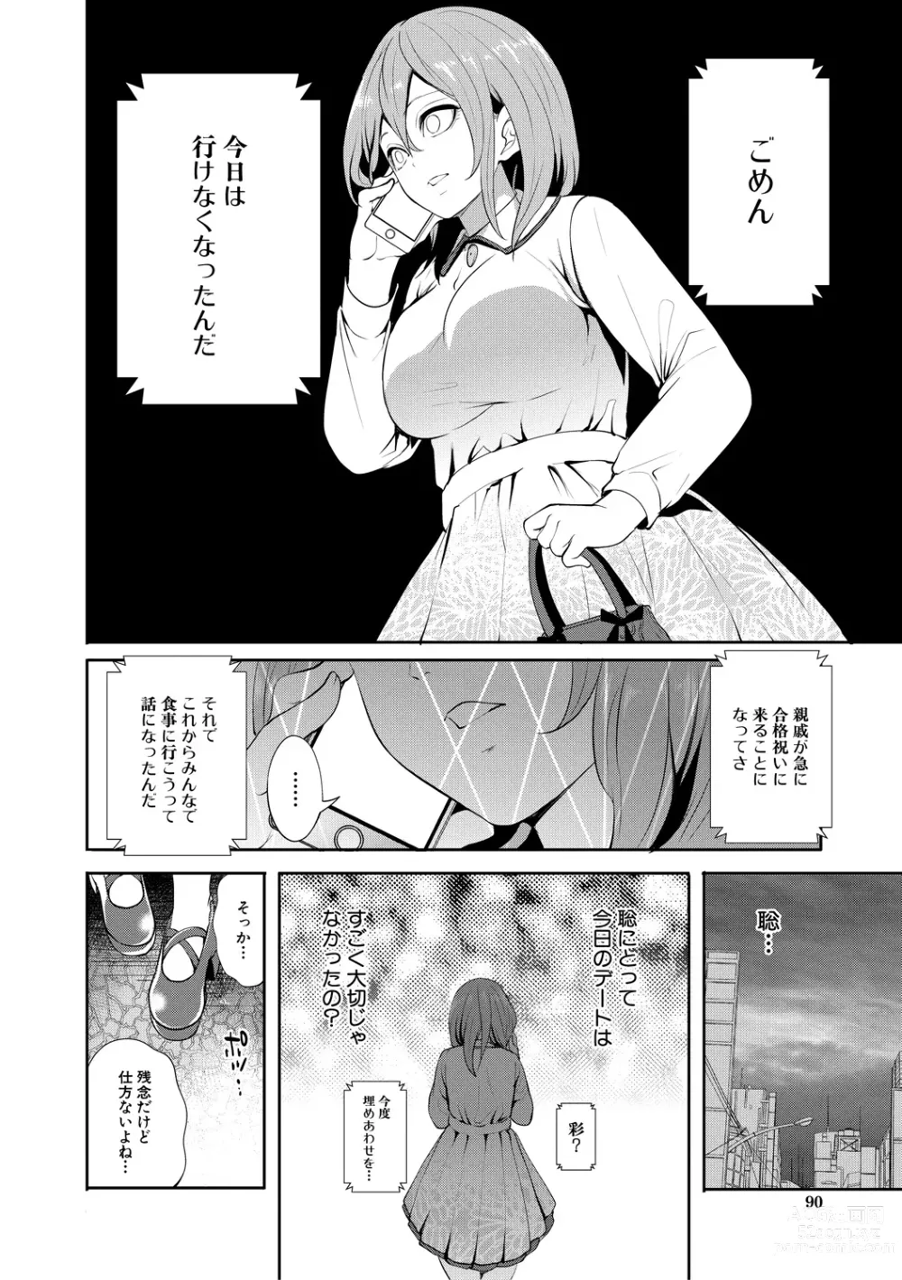 Page 90 of manga Kanojo ga Netorare Ochiru made - Until she is cuckold and falls