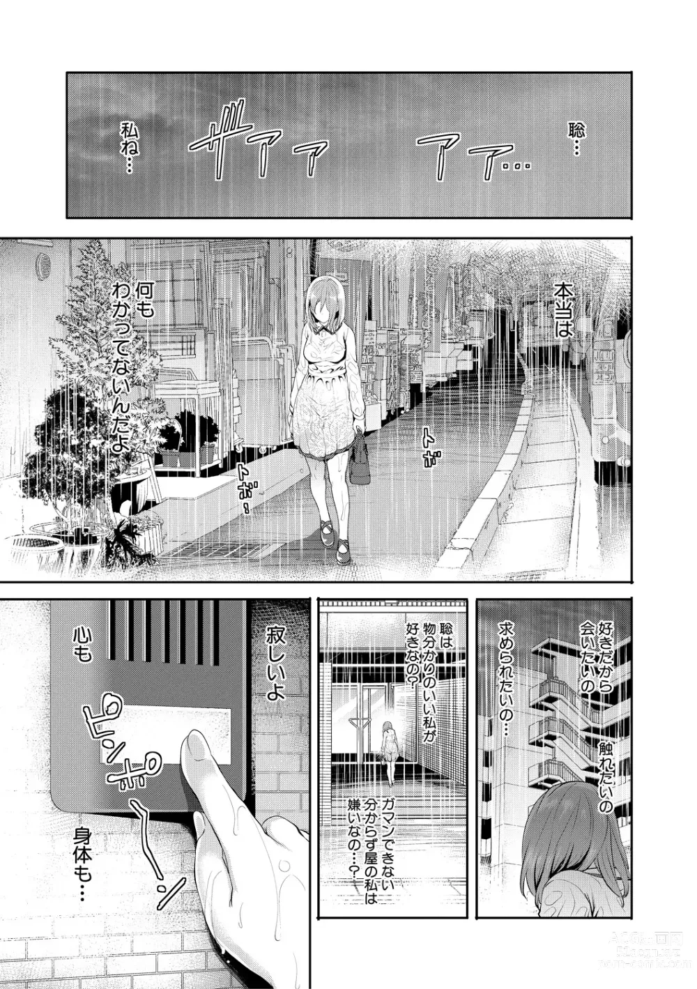 Page 91 of manga Kanojo ga Netorare Ochiru made - Until she is cuckold and falls