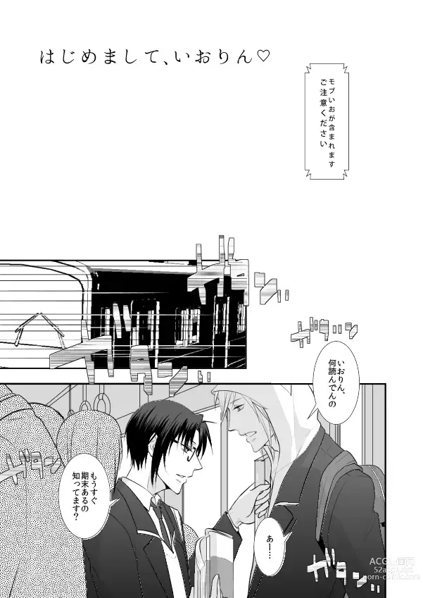 Page 2 of doujinshi Hajimemashite Iorin