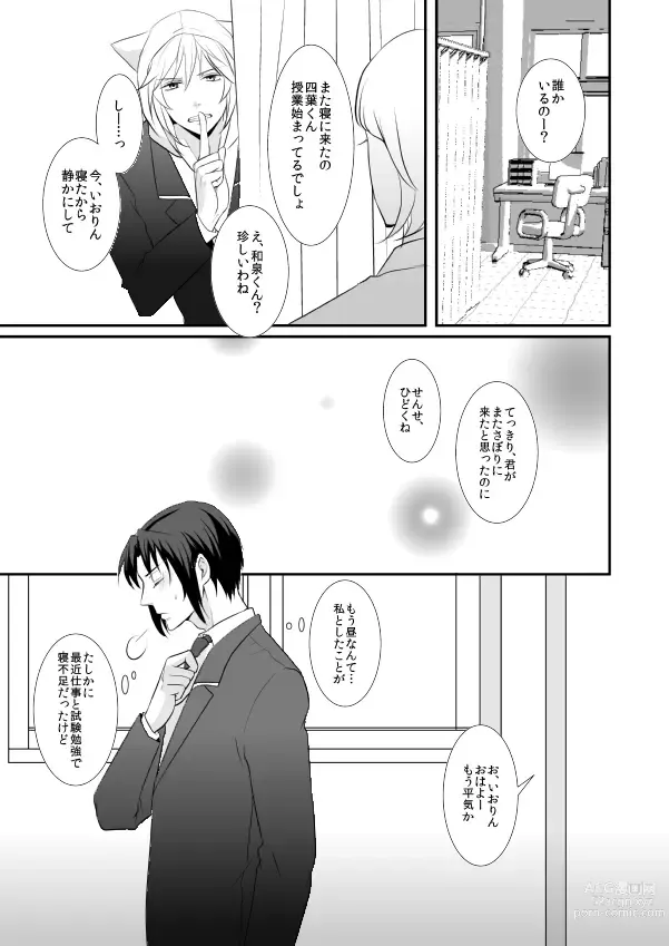 Page 20 of doujinshi Hajimemashite Iorin