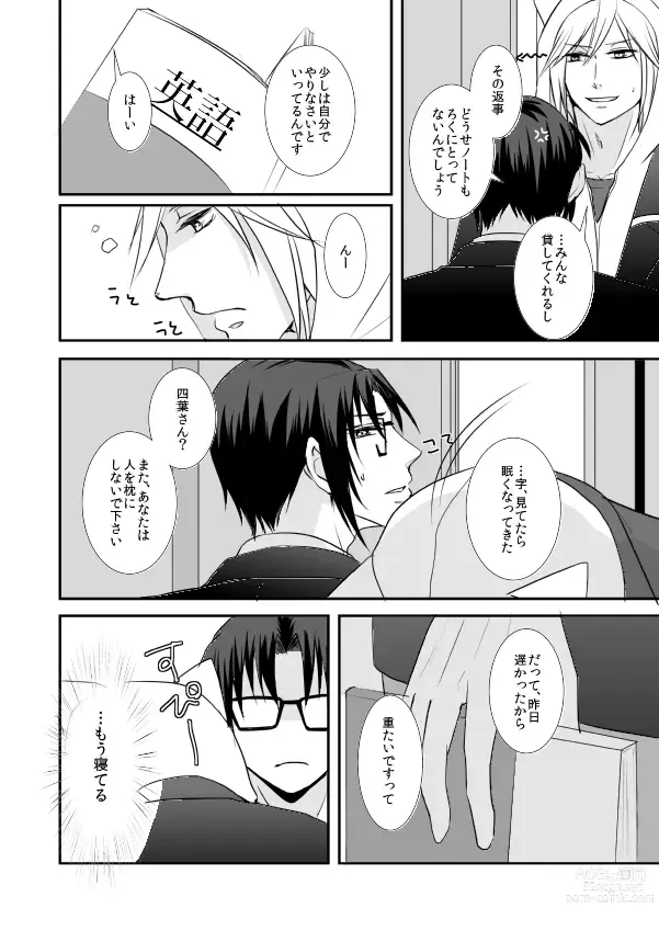 Page 3 of doujinshi Hajimemashite Iorin