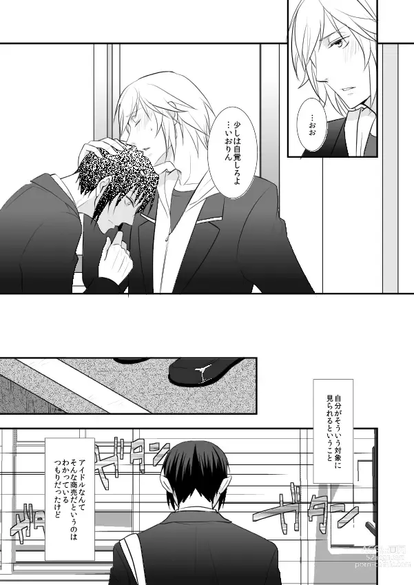 Page 22 of doujinshi Hajimemashite Iorin