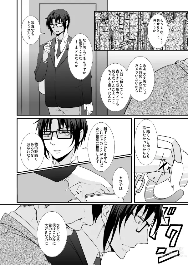 Page 25 of doujinshi Hajimemashite Iorin