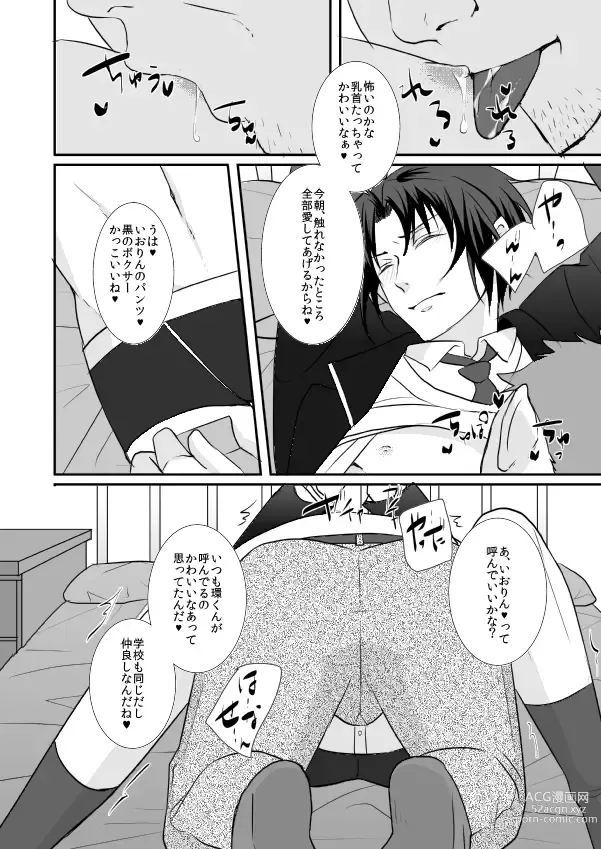 Page 27 of doujinshi Hajimemashite Iorin