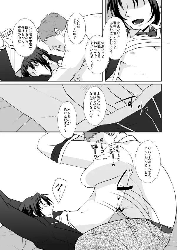 Page 28 of doujinshi Hajimemashite Iorin