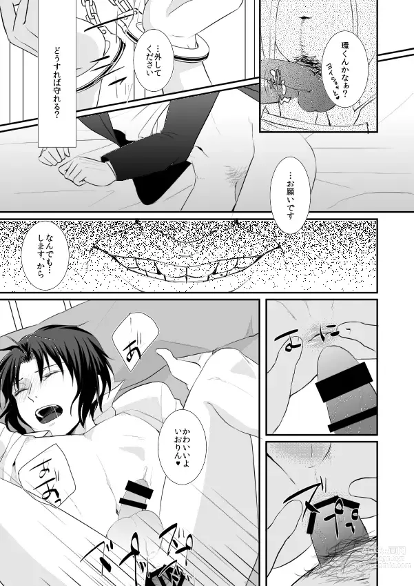 Page 30 of doujinshi Hajimemashite Iorin