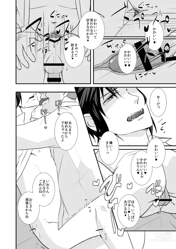 Page 31 of doujinshi Hajimemashite Iorin