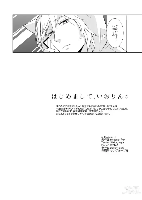 Page 33 of doujinshi Hajimemashite Iorin