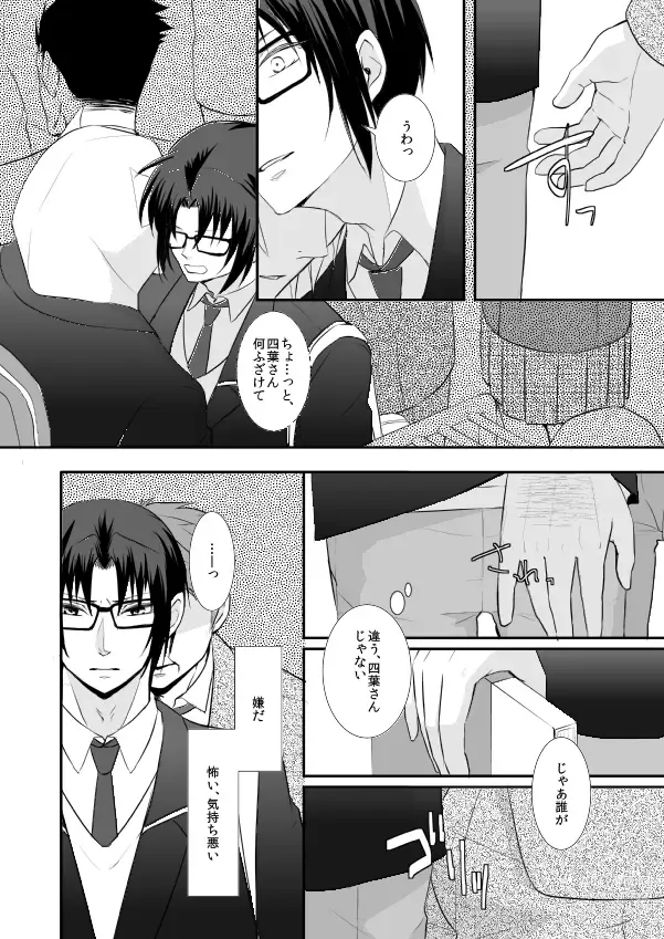 Page 5 of doujinshi Hajimemashite Iorin