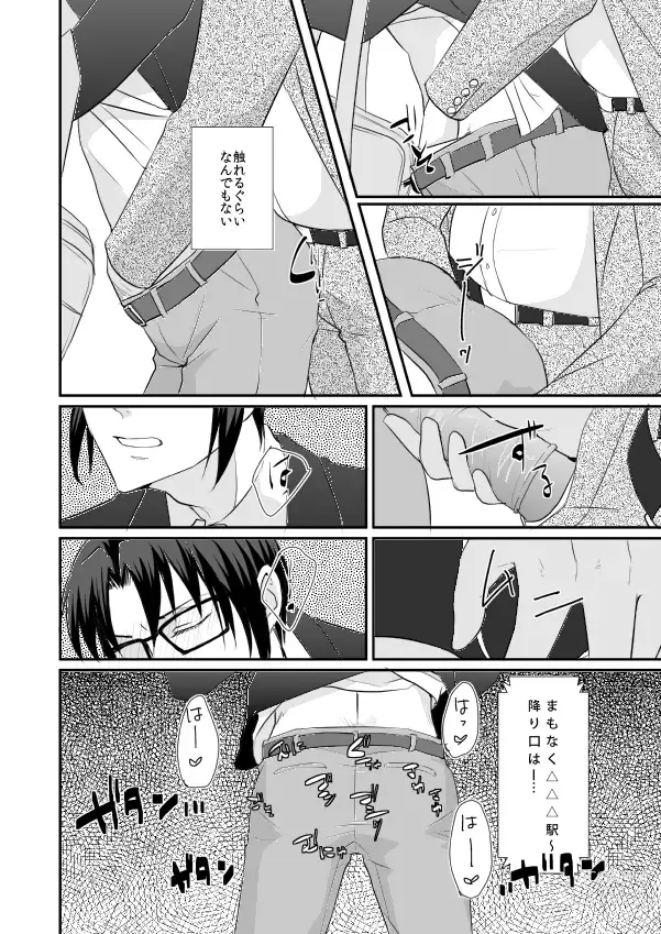 Page 7 of doujinshi Hajimemashite Iorin