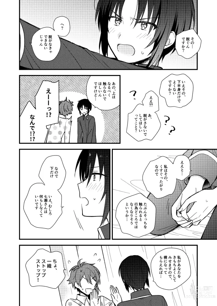 Page 13 of doujinshi Bukiyou na Koibito