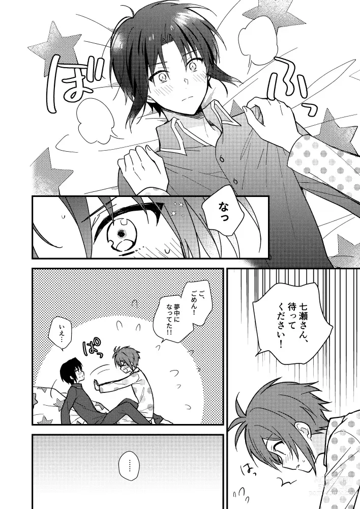 Page 3 of doujinshi Bukiyou na Koibito