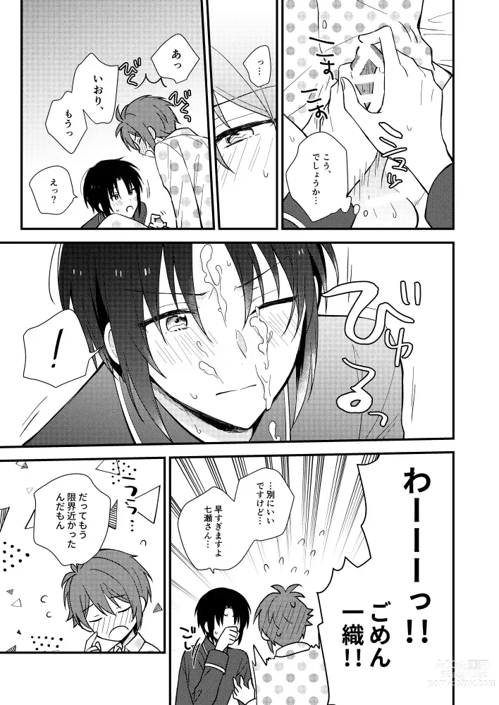 Page 22 of doujinshi Bukiyou na Koibito