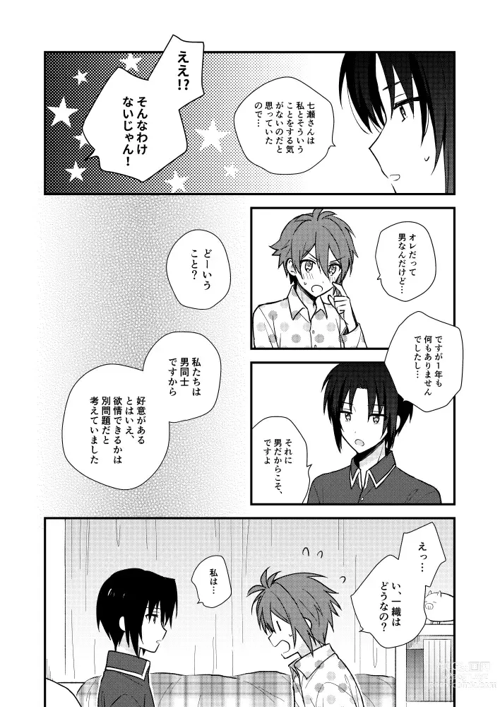 Page 5 of doujinshi Bukiyou na Koibito