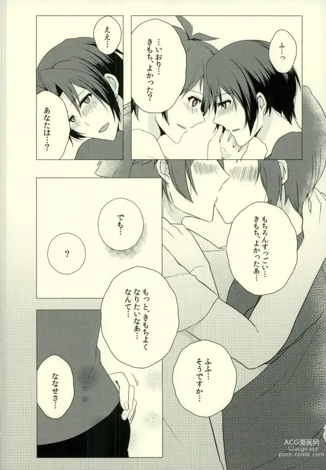 Page 3 of doujinshi Iresasete Kudasai!