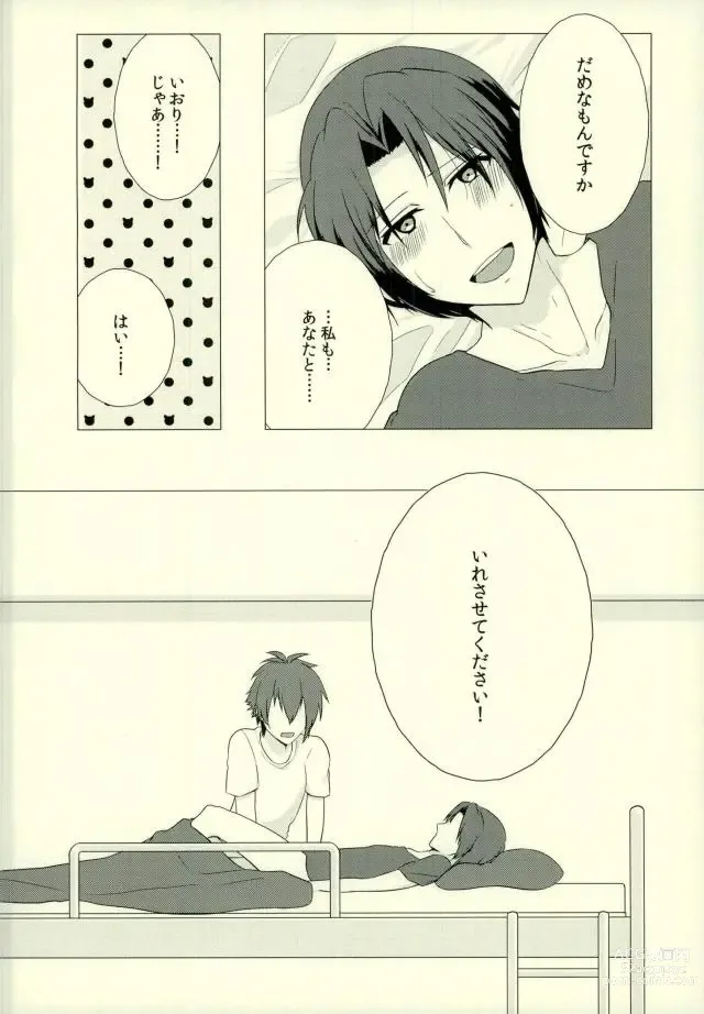 Page 5 of doujinshi Iresasete Kudasai!