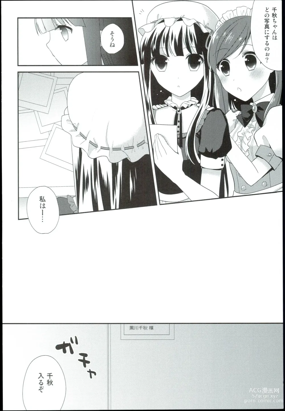 Page 14 of doujinshi Watashi no Cinderella Kurokawa Chiaki Sairokushuu