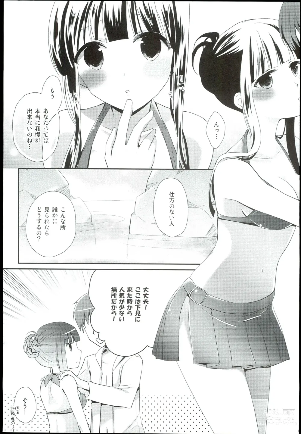 Page 5 of doujinshi Watashi no Cinderella Kurokawa Chiaki Sairokushuu