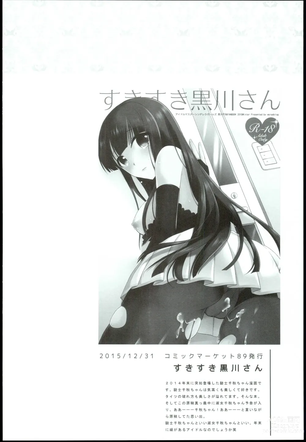 Page 60 of doujinshi Watashi no Cinderella Kurokawa Chiaki Sairokushuu