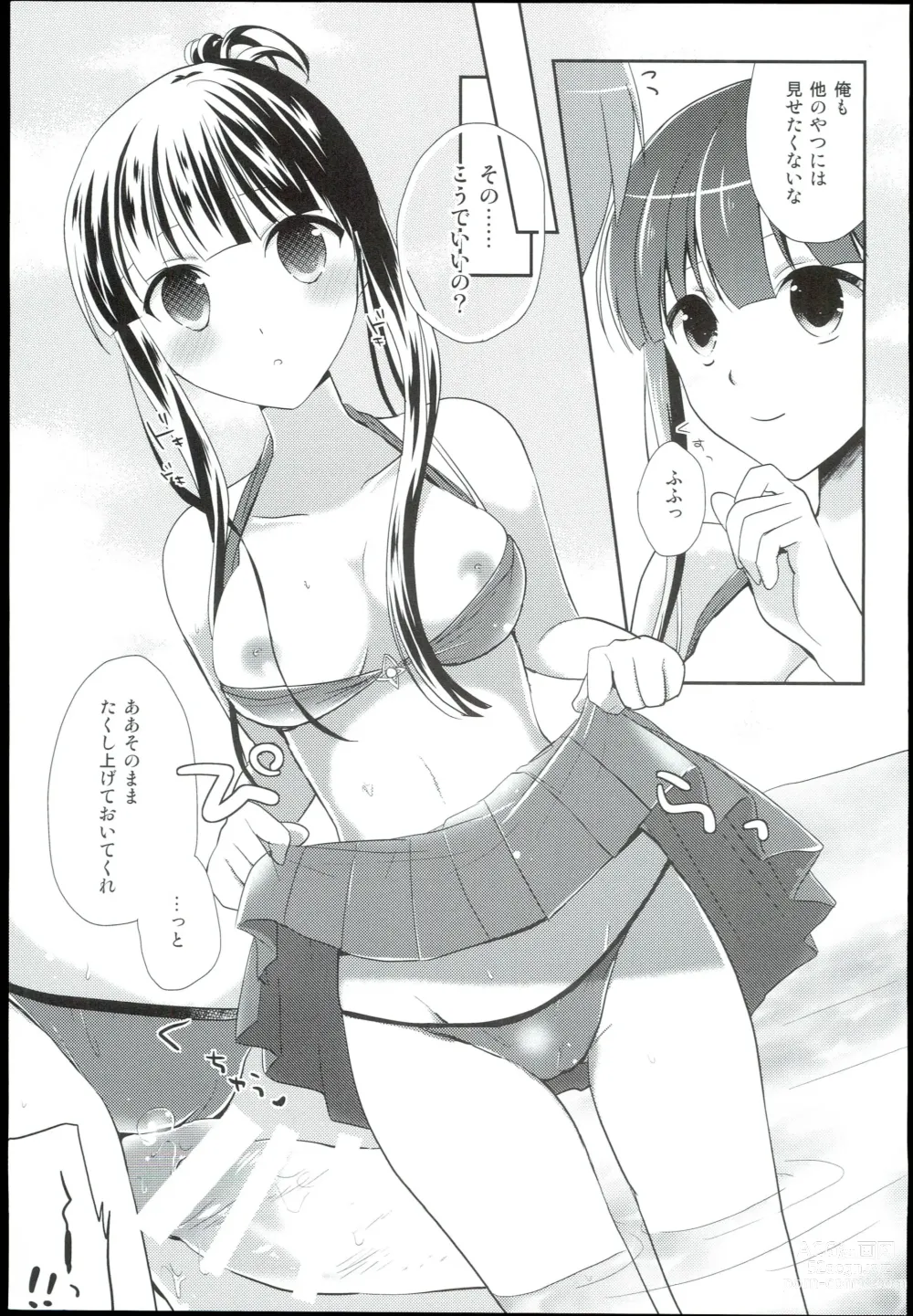 Page 7 of doujinshi Watashi no Cinderella Kurokawa Chiaki Sairokushuu