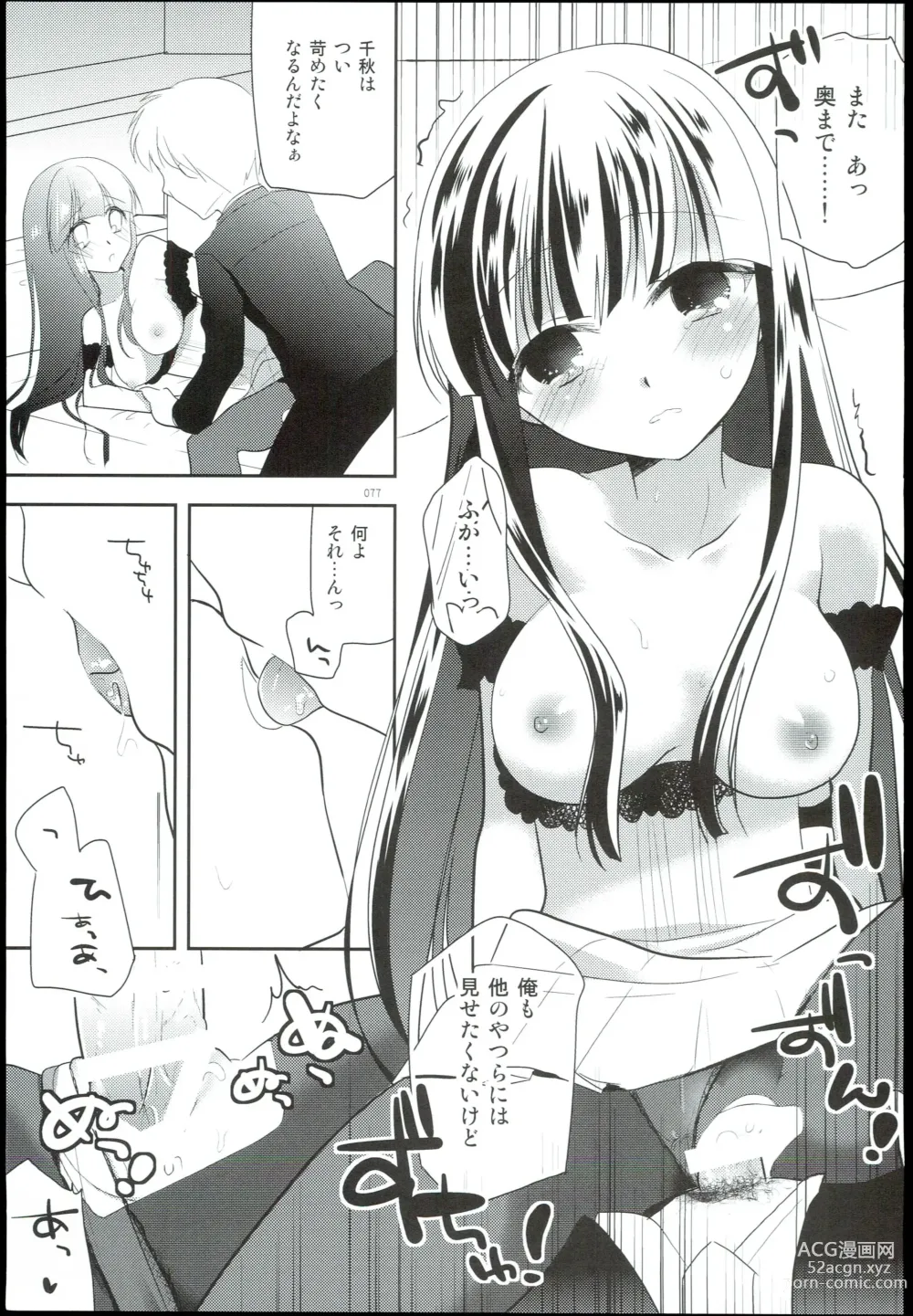 Page 77 of doujinshi Watashi no Cinderella Kurokawa Chiaki Sairokushuu