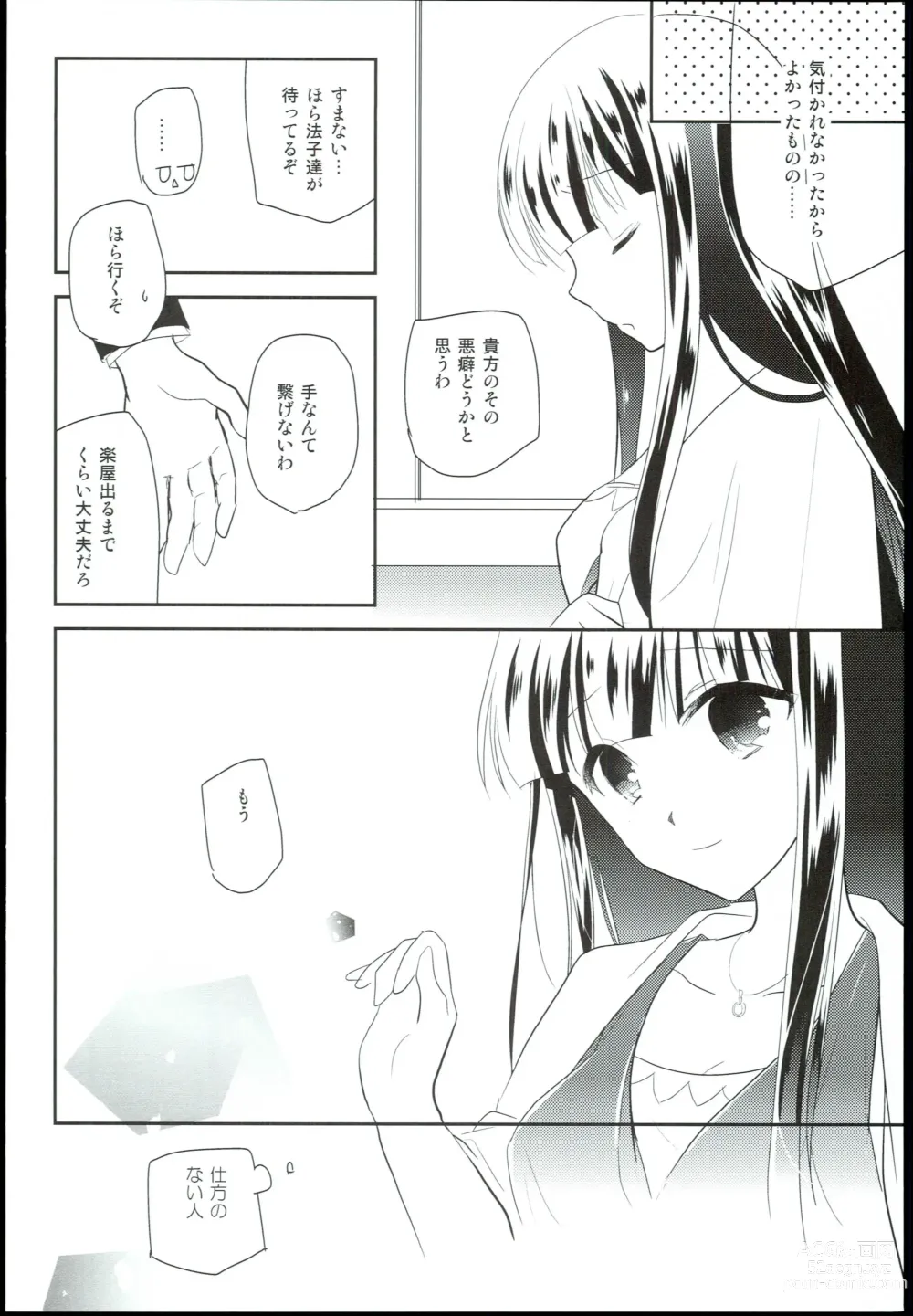 Page 80 of doujinshi Watashi no Cinderella Kurokawa Chiaki Sairokushuu