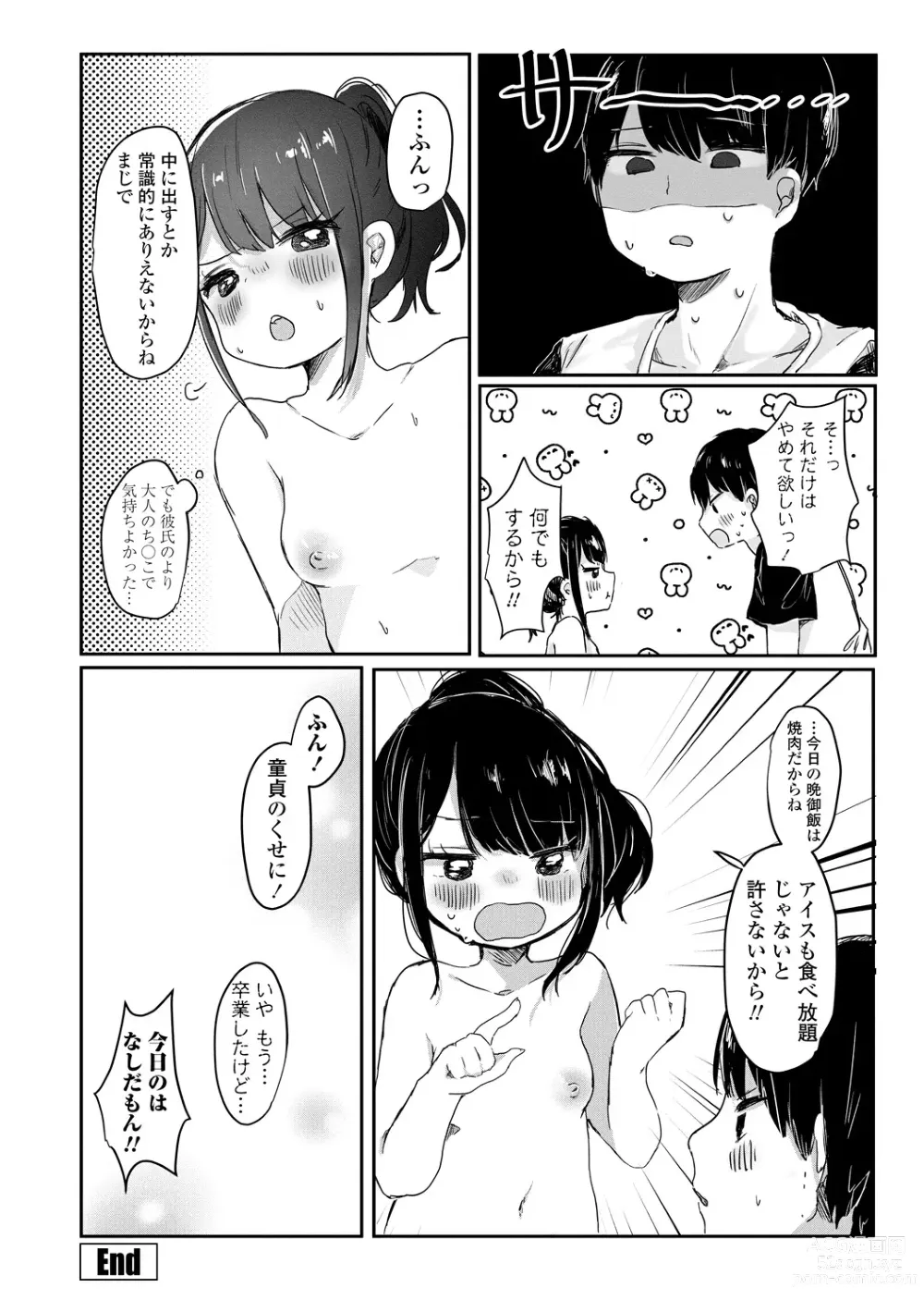 Page 138 of manga Puni-Ai Sex-CHU