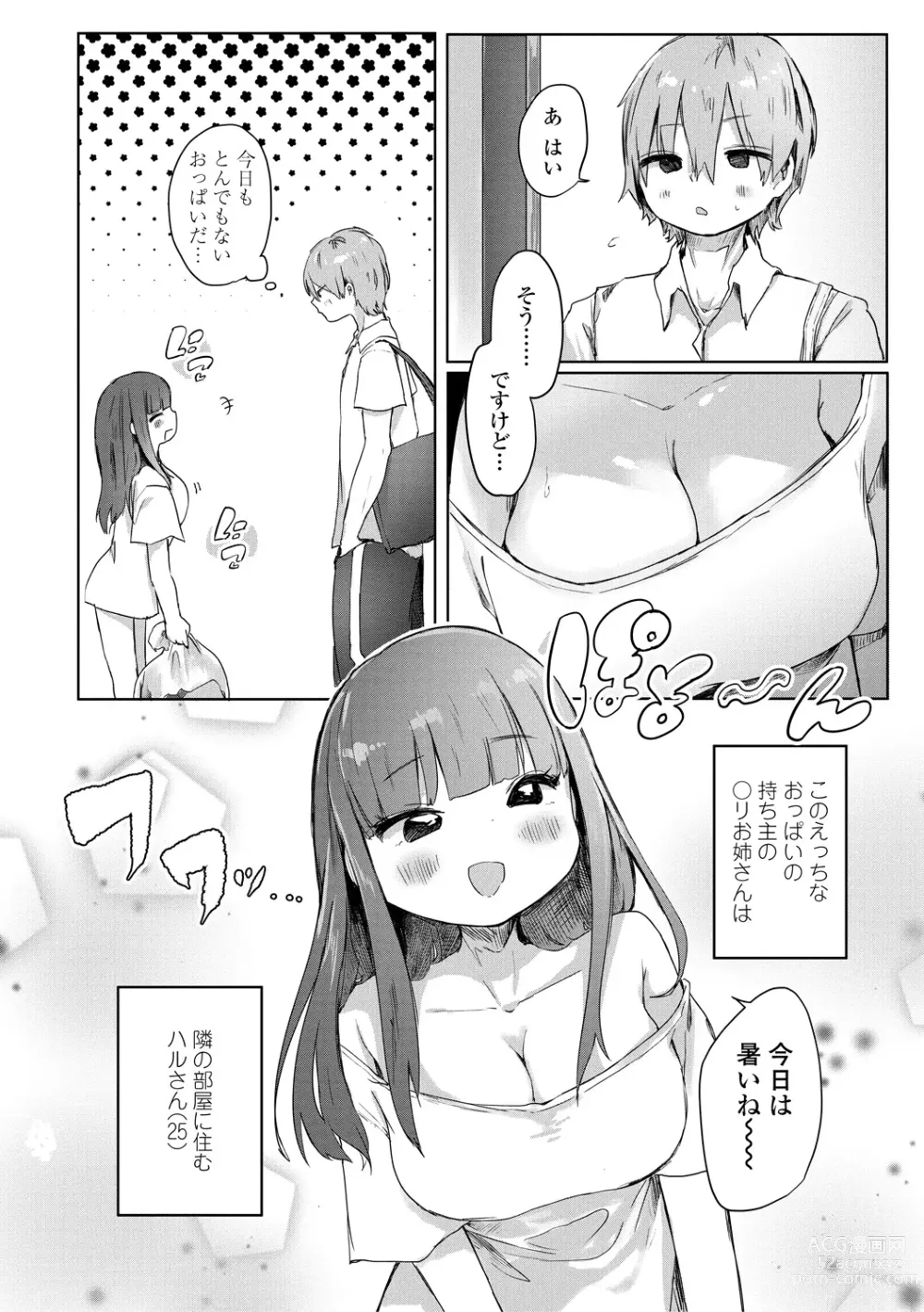 Page 140 of manga Puni-Ai Sex-CHU