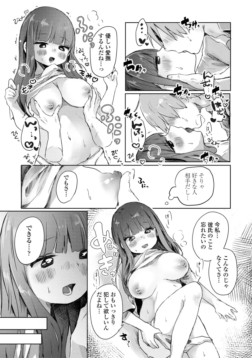 Page 151 of manga Puni-Ai Sex-CHU