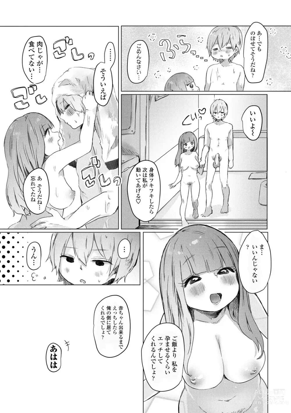 Page 169 of manga Puni-Ai Sex-CHU