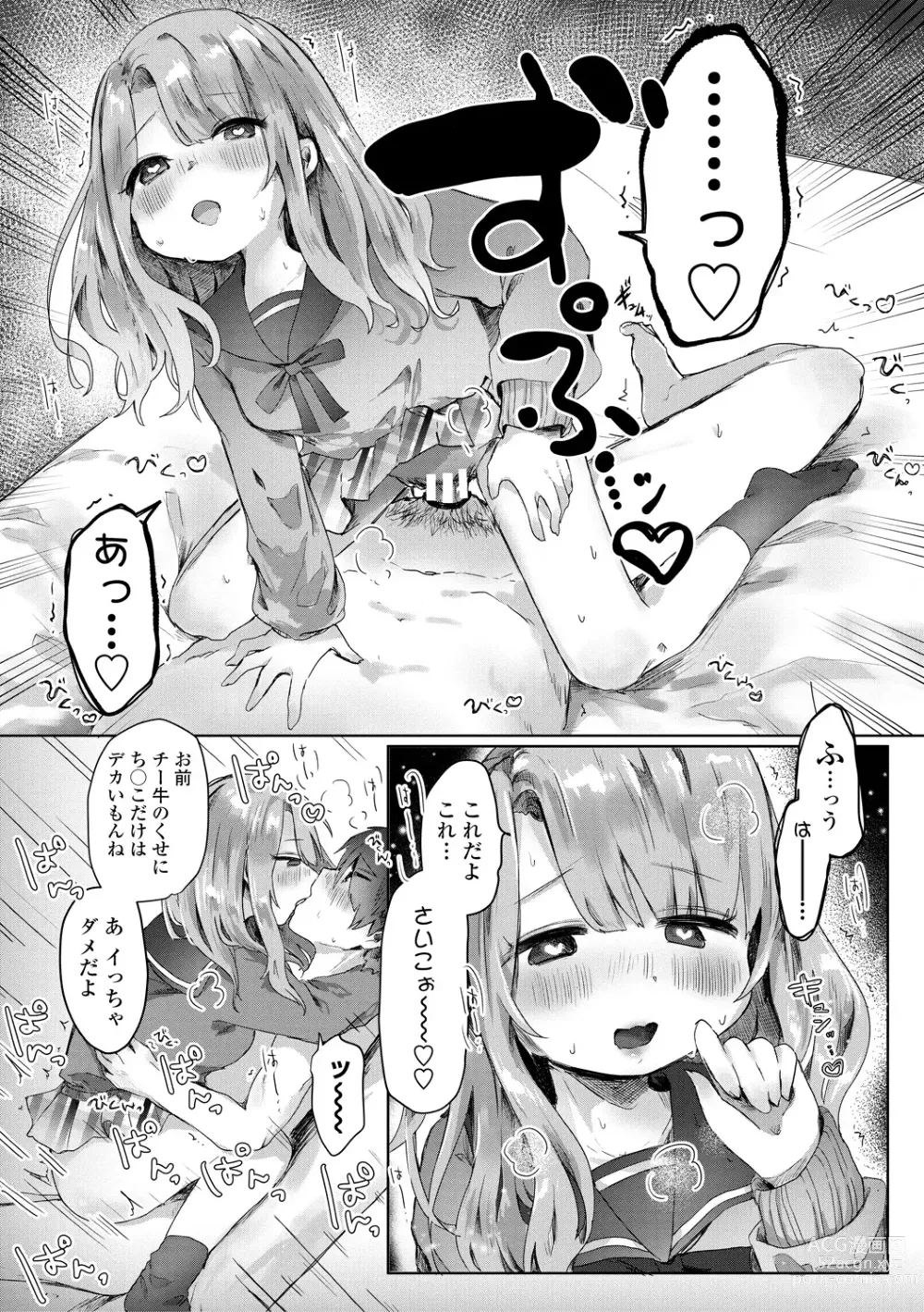 Page 191 of manga Puni-Ai Sex-CHU