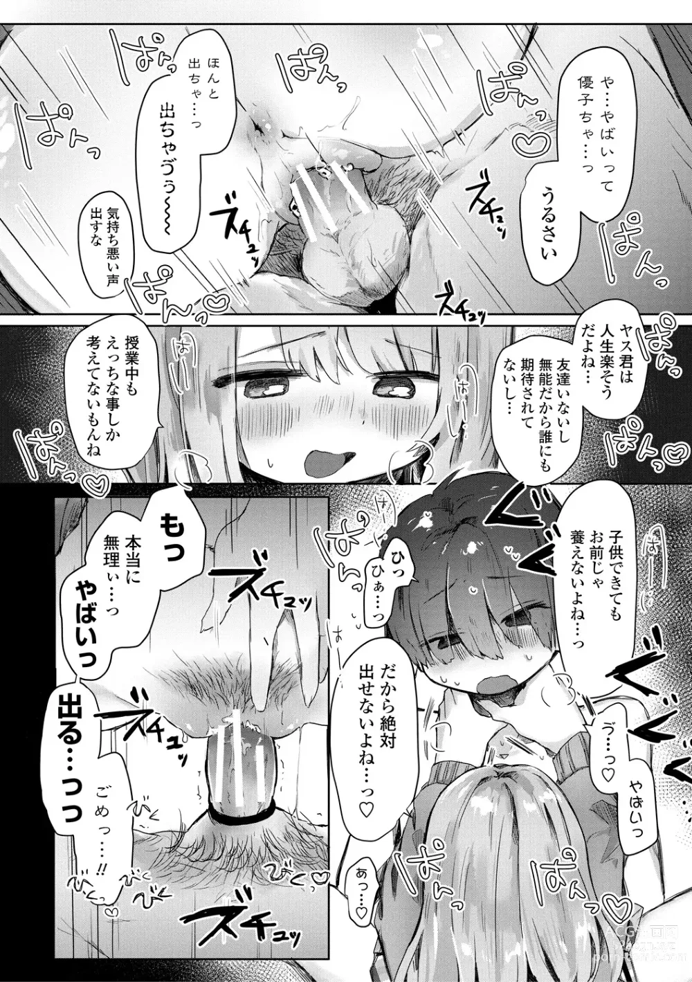 Page 192 of manga Puni-Ai Sex-CHU