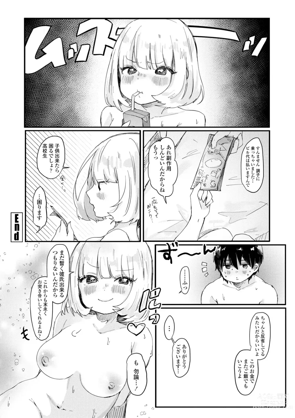 Page 58 of manga Puni-Ai Sex-CHU