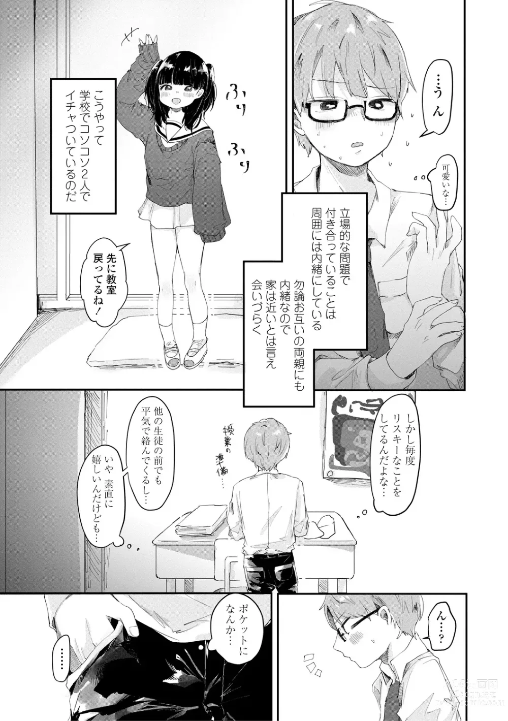 Page 61 of manga Puni-Ai Sex-CHU