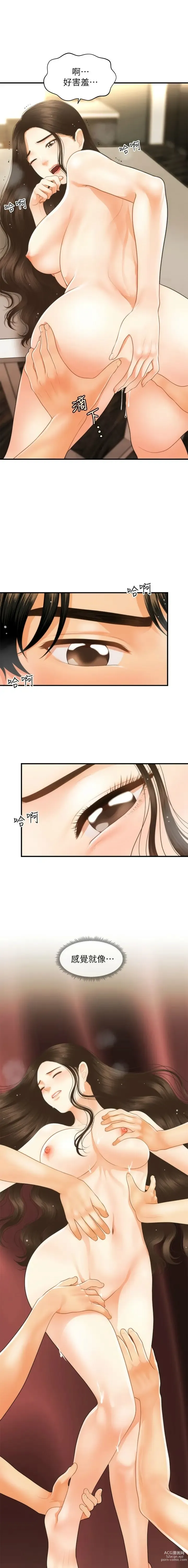 Page 1002 of manga 医美奇鸡／Perfect Girl