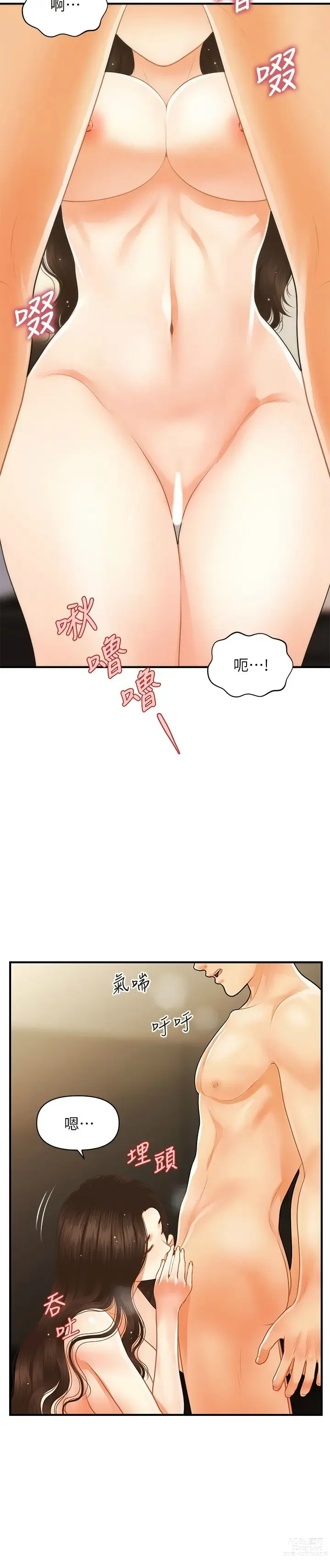 Page 1015 of manga 医美奇鸡／Perfect Girl