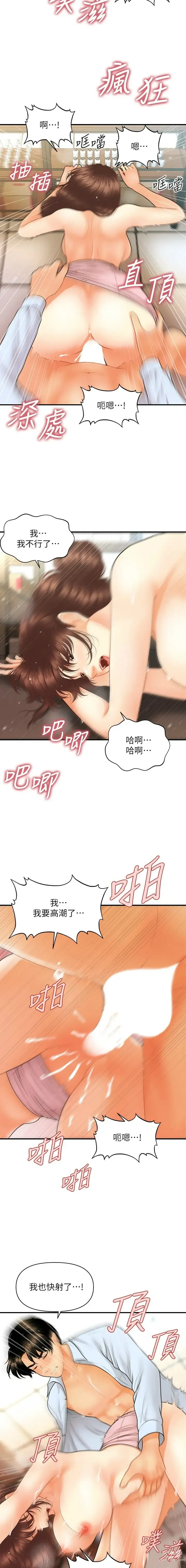 Page 1080 of manga 医美奇鸡／Perfect Girl