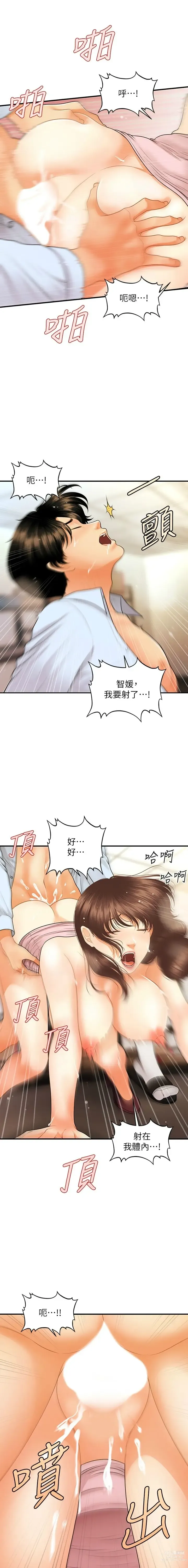 Page 1082 of manga 医美奇鸡／Perfect Girl