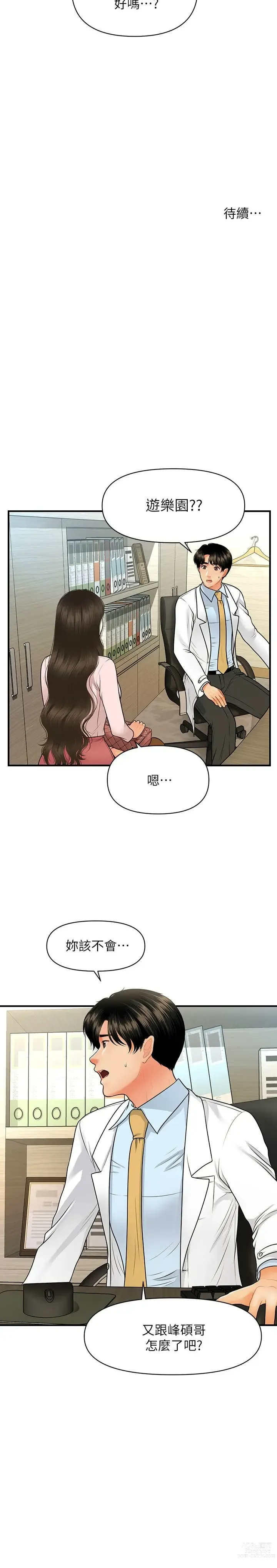 Page 1089 of manga 医美奇鸡／Perfect Girl