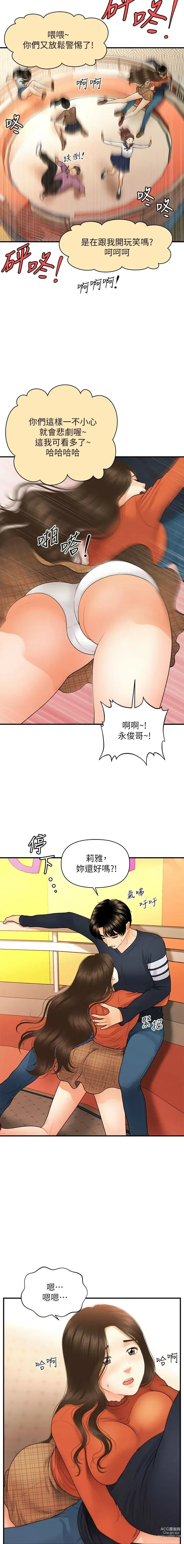 Page 1102 of manga 医美奇鸡／Perfect Girl