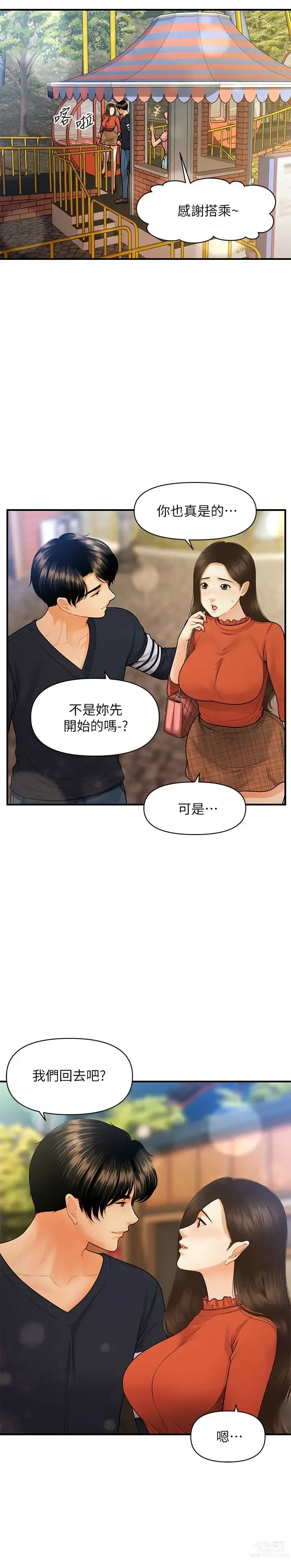 Page 1120 of manga 医美奇鸡／Perfect Girl