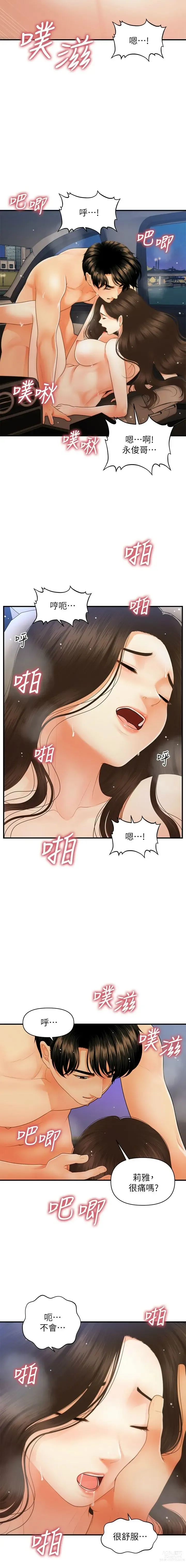 Page 1135 of manga 医美奇鸡／Perfect Girl